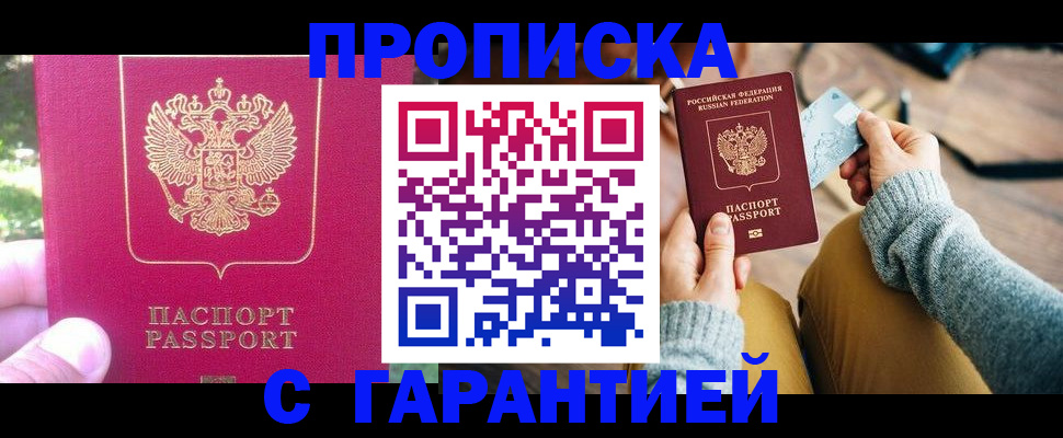 временная регистрация для школы в Звенигороде