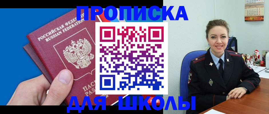 временная регистрация надежно в Звенигороде